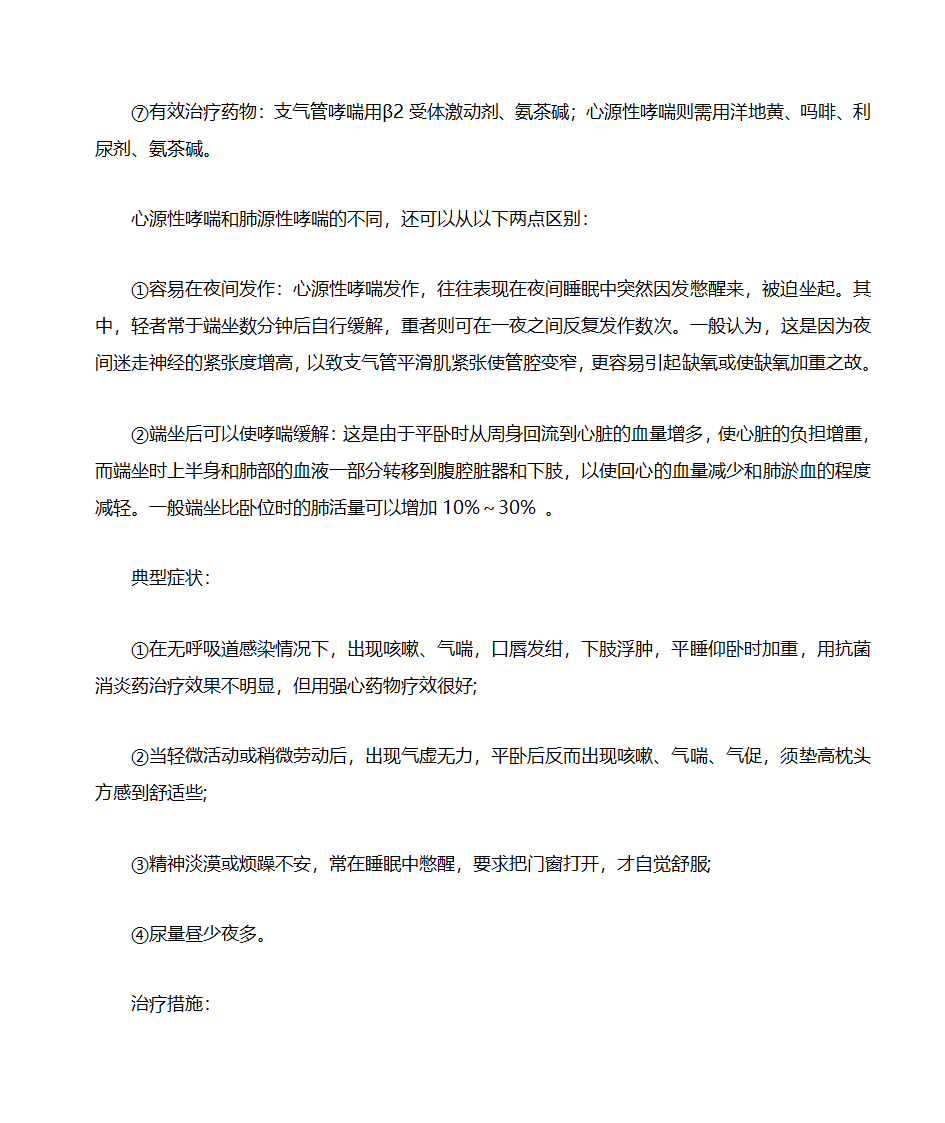 什么是心源性哮喘第2页