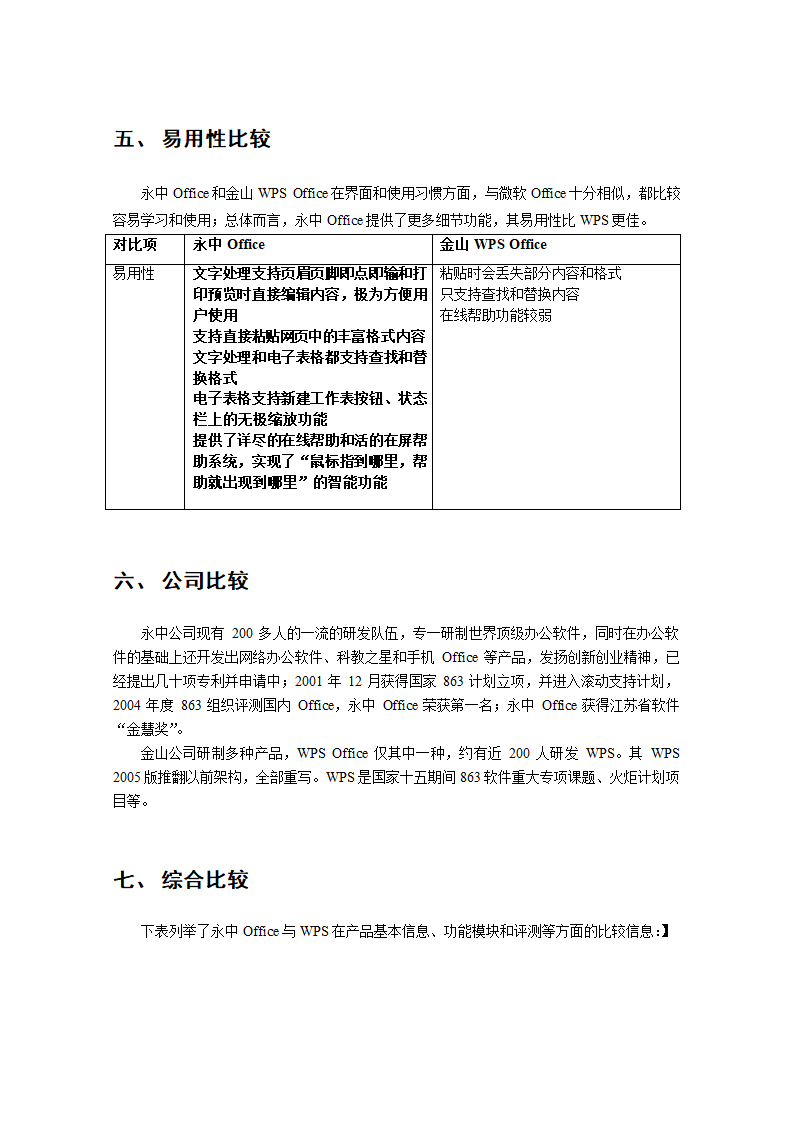 永中Office与金山WPS Office比较综述第9页