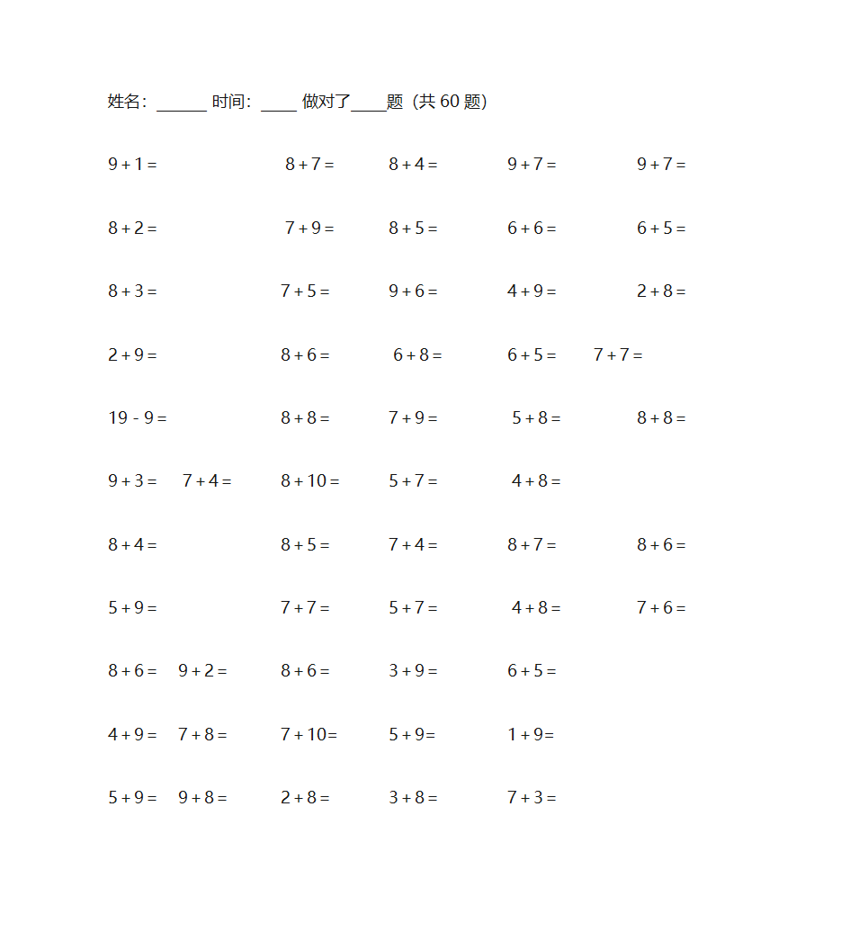 20以内加减法(免费)第3页