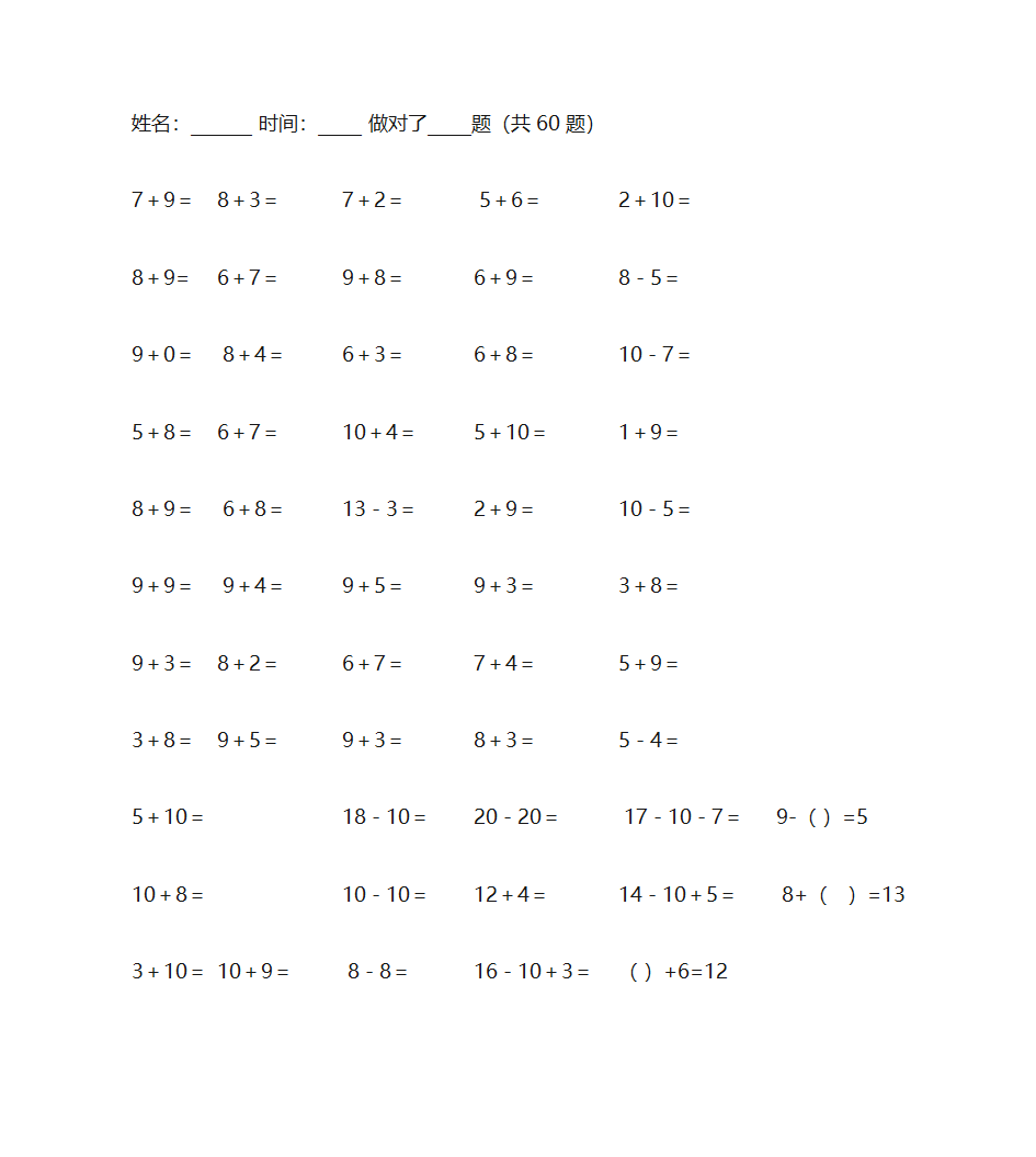 20以内加减法(免费)第5页