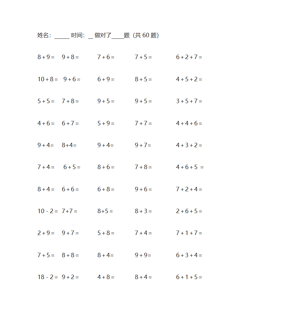 20以内加减法(免费)第7页