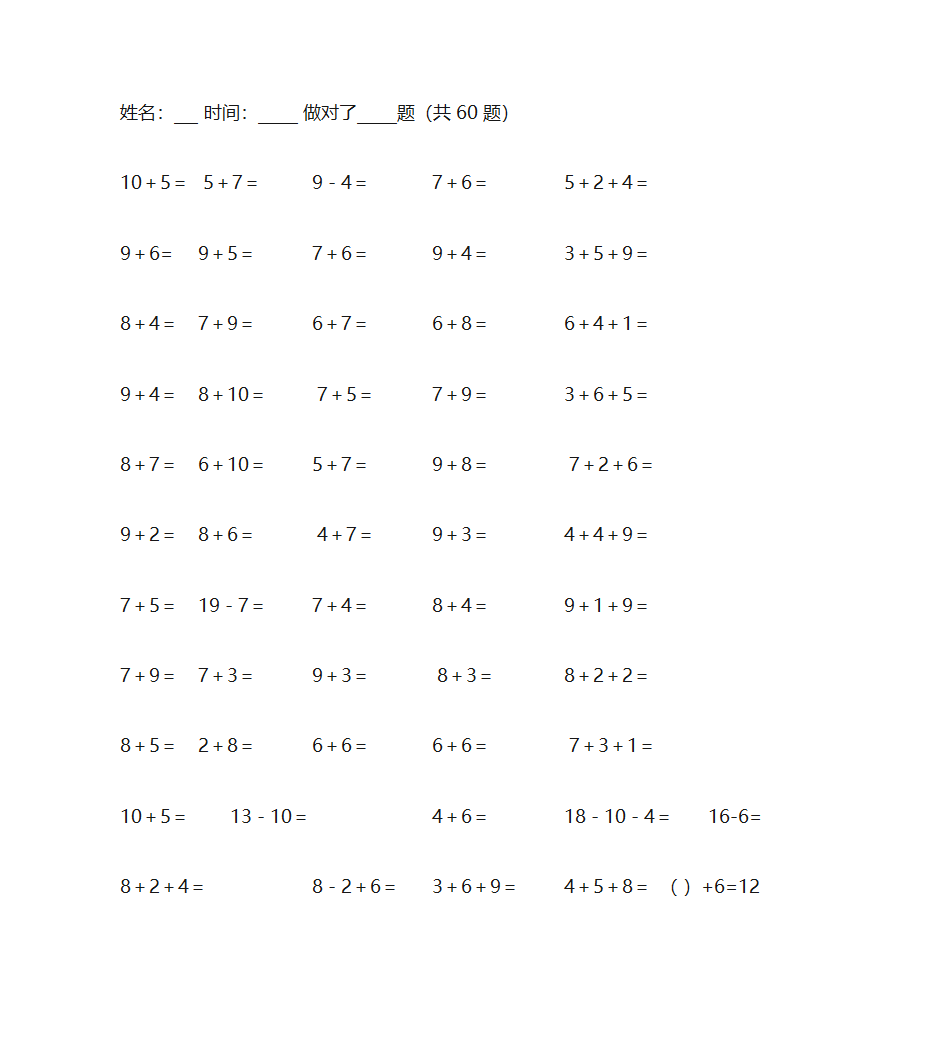 20以内加减法(免费)第8页