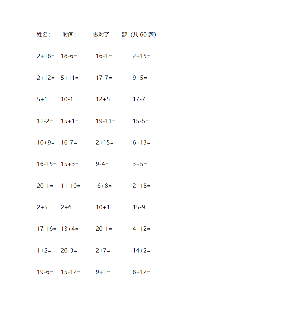 20以内加减法(免费)第10页