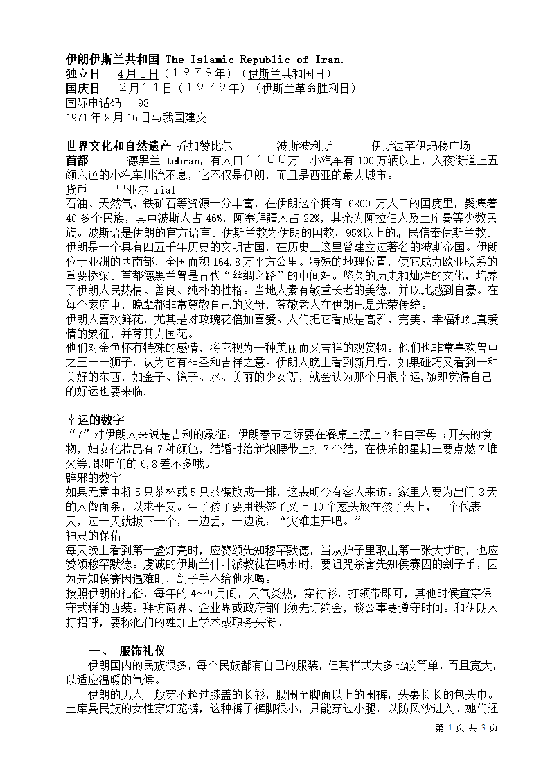 伊朗风俗第1页