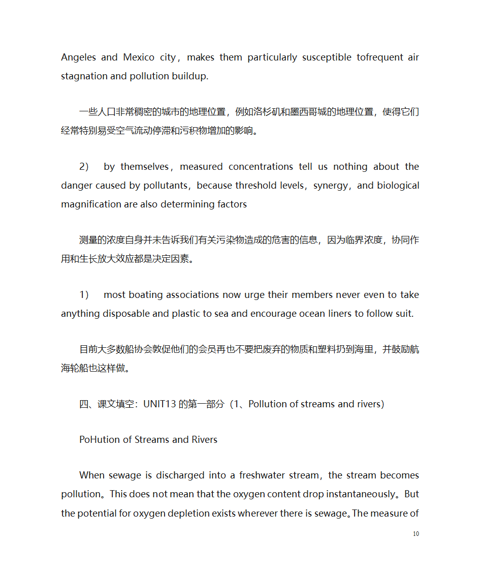 环境科学与工程专业英语第10页