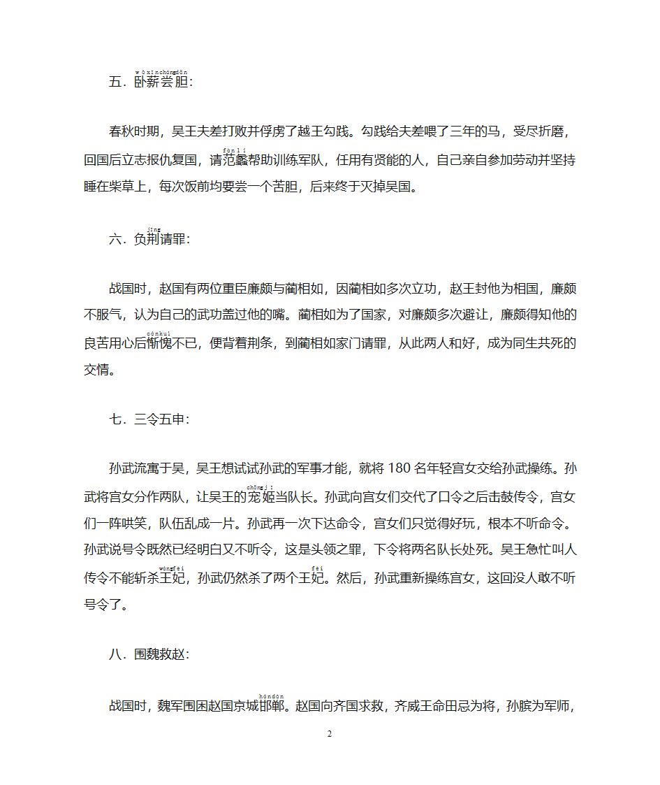 战国故事集锦第2页