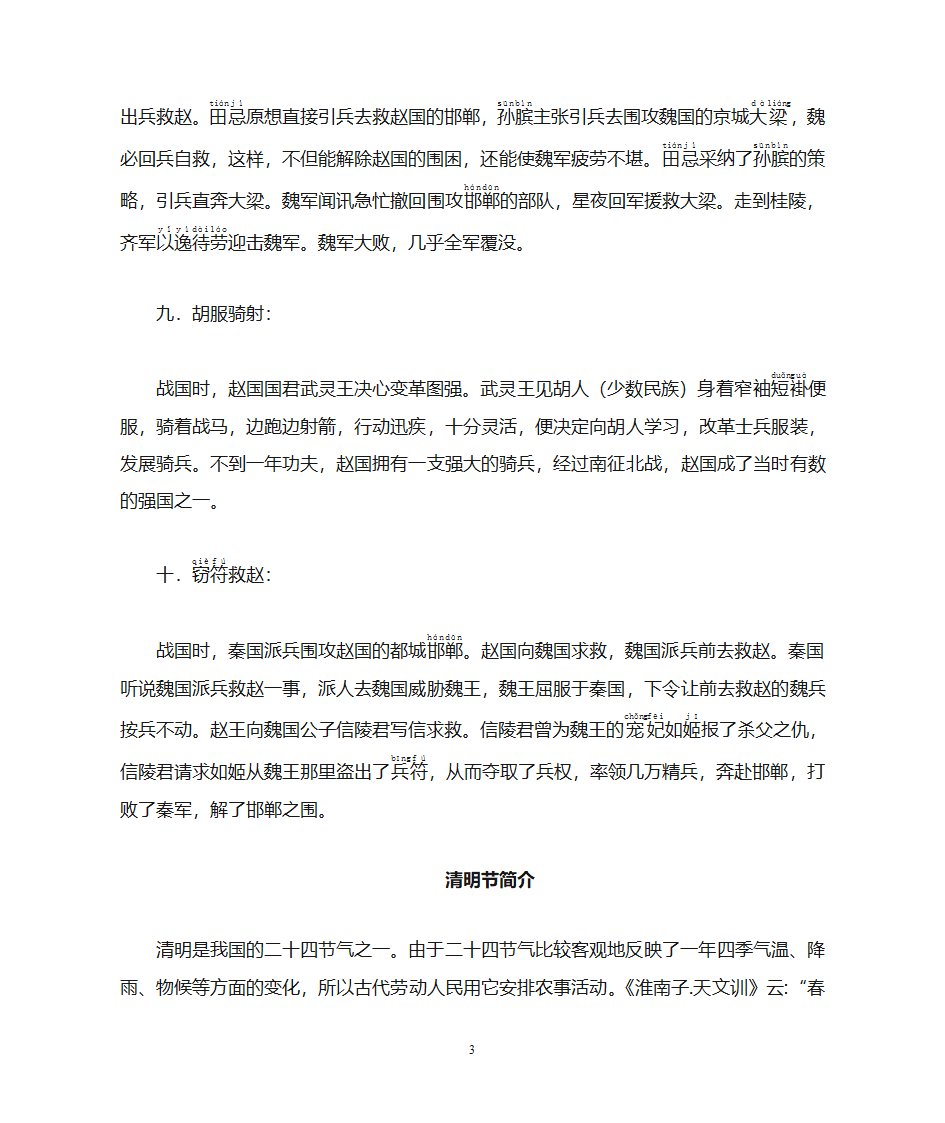 战国故事集锦第3页