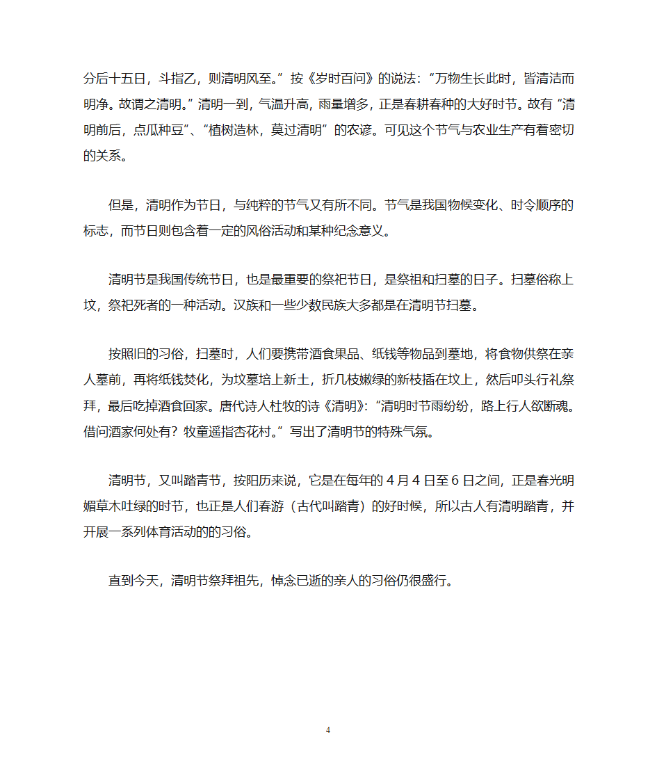 战国故事集锦第4页