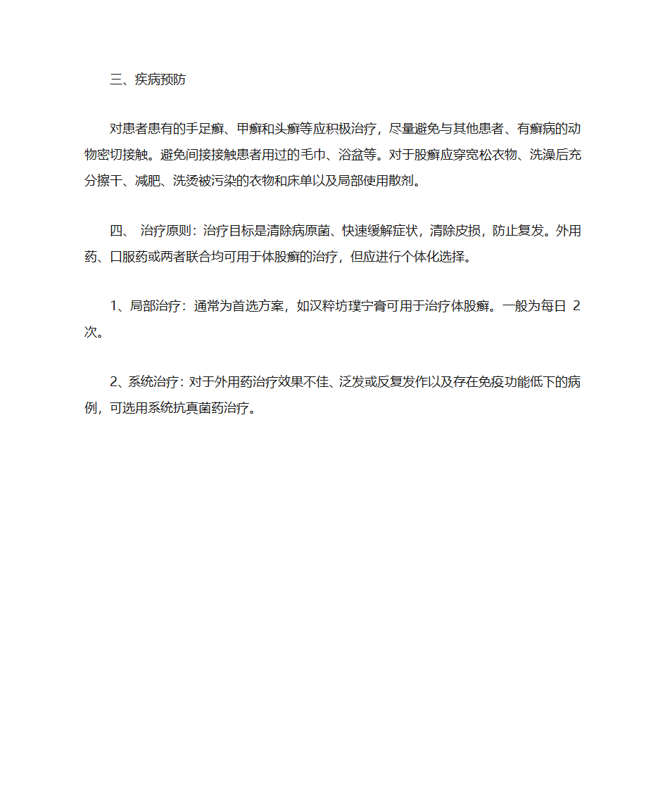 股癣和体癣的差别第2页