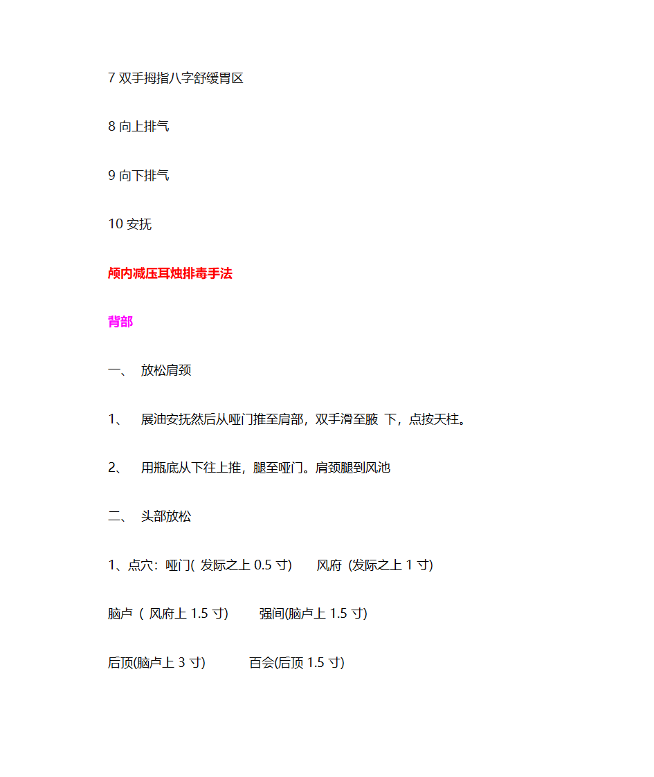 养生手法第15页