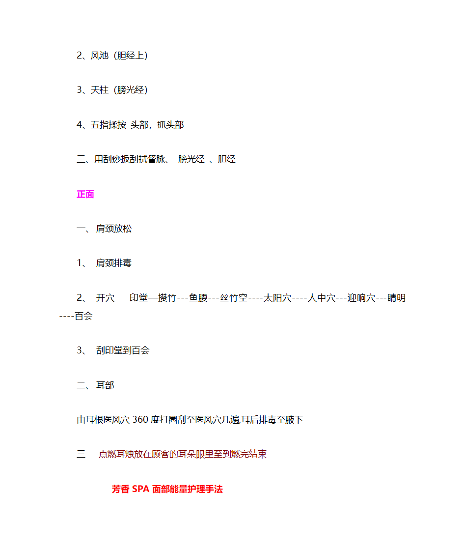 养生手法第16页