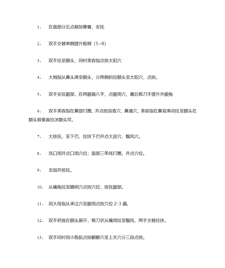 养生手法第17页