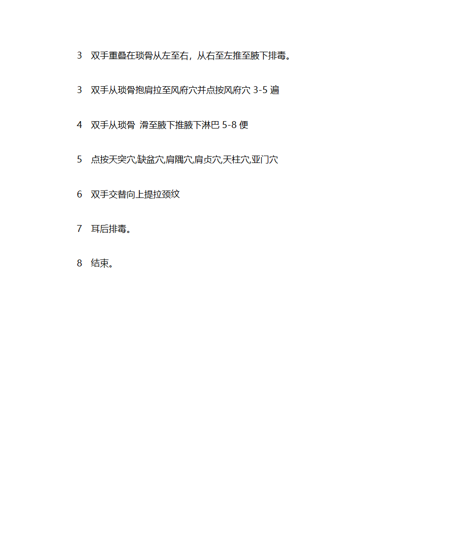 养生手法第19页