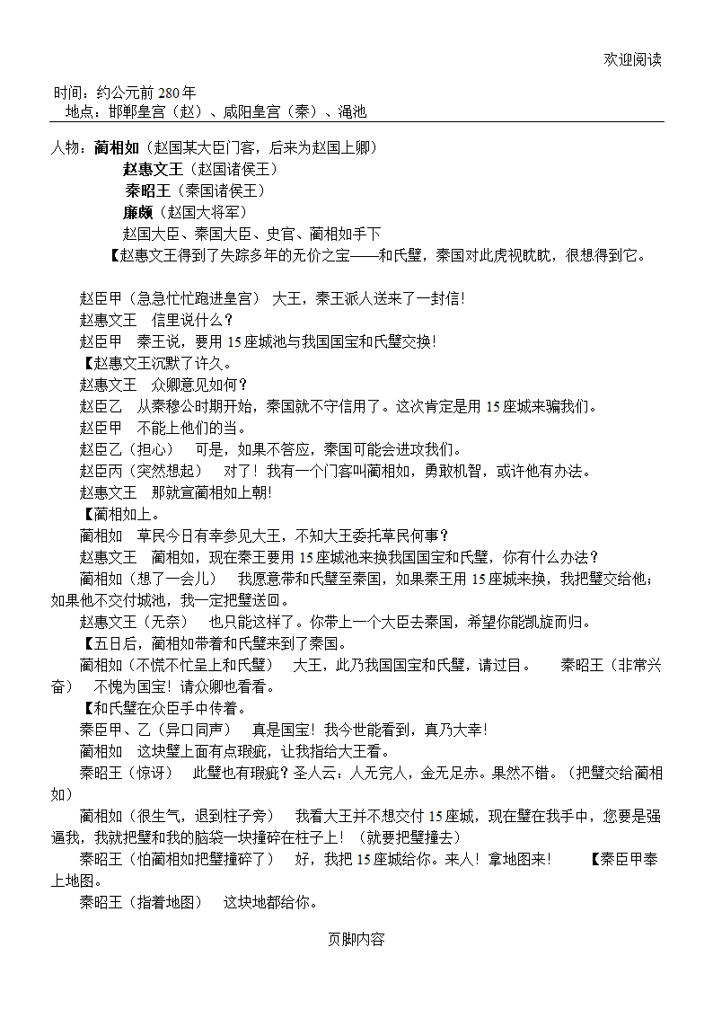 《将相和》剧本第1页