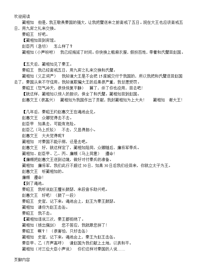 《将相和》剧本第2页