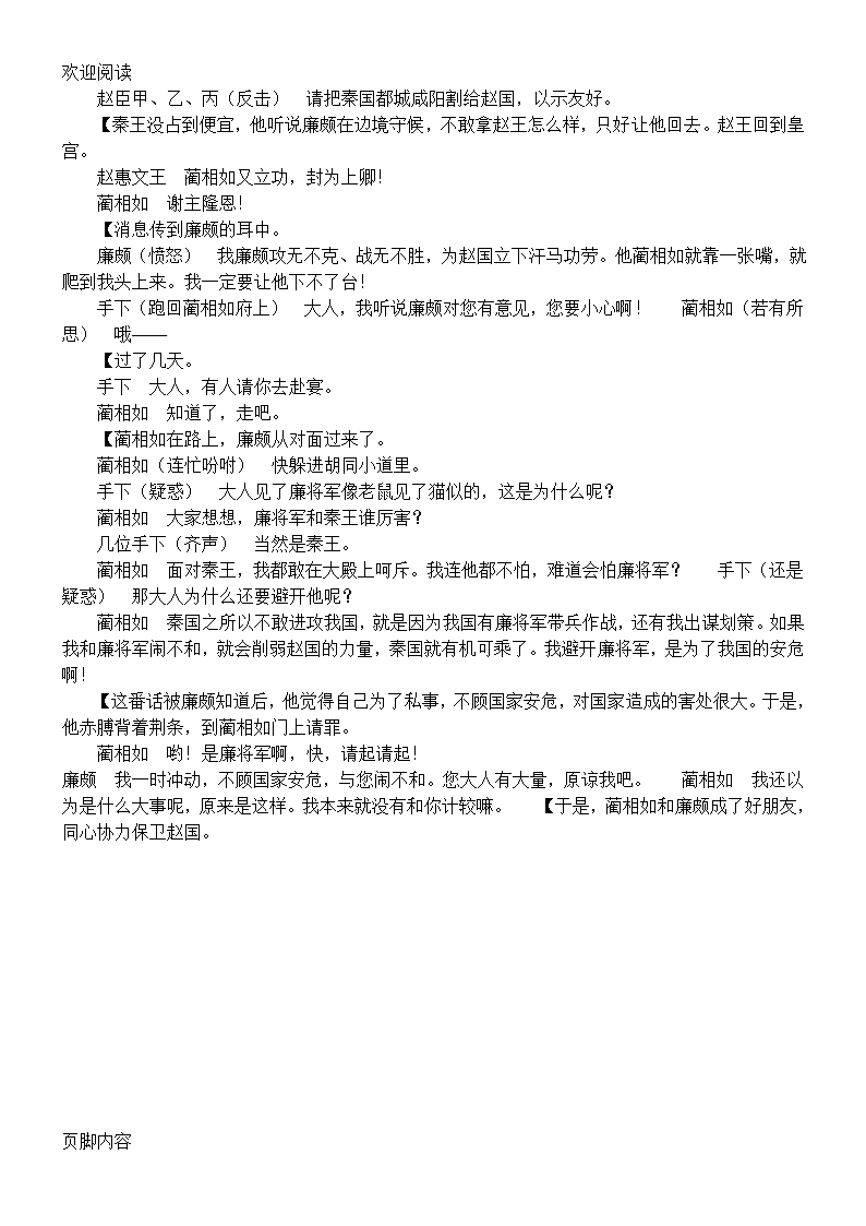 《将相和》剧本第3页