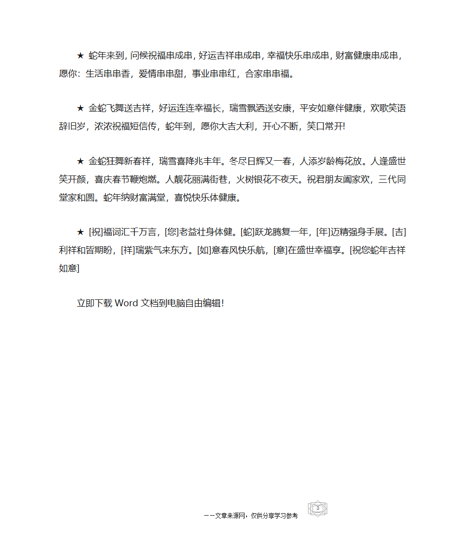 蛇年新年祝福语简单短句第3页