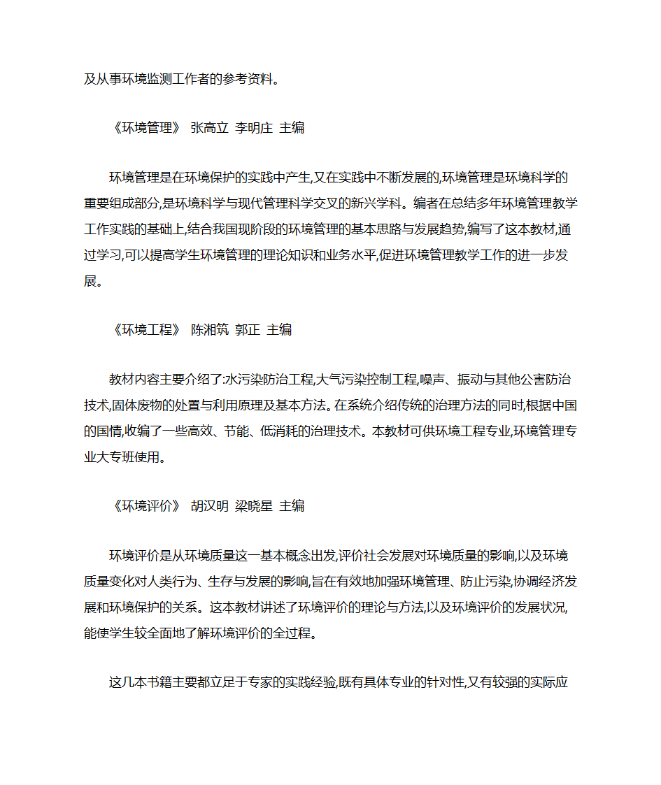 环境科学专业就业前景第7页