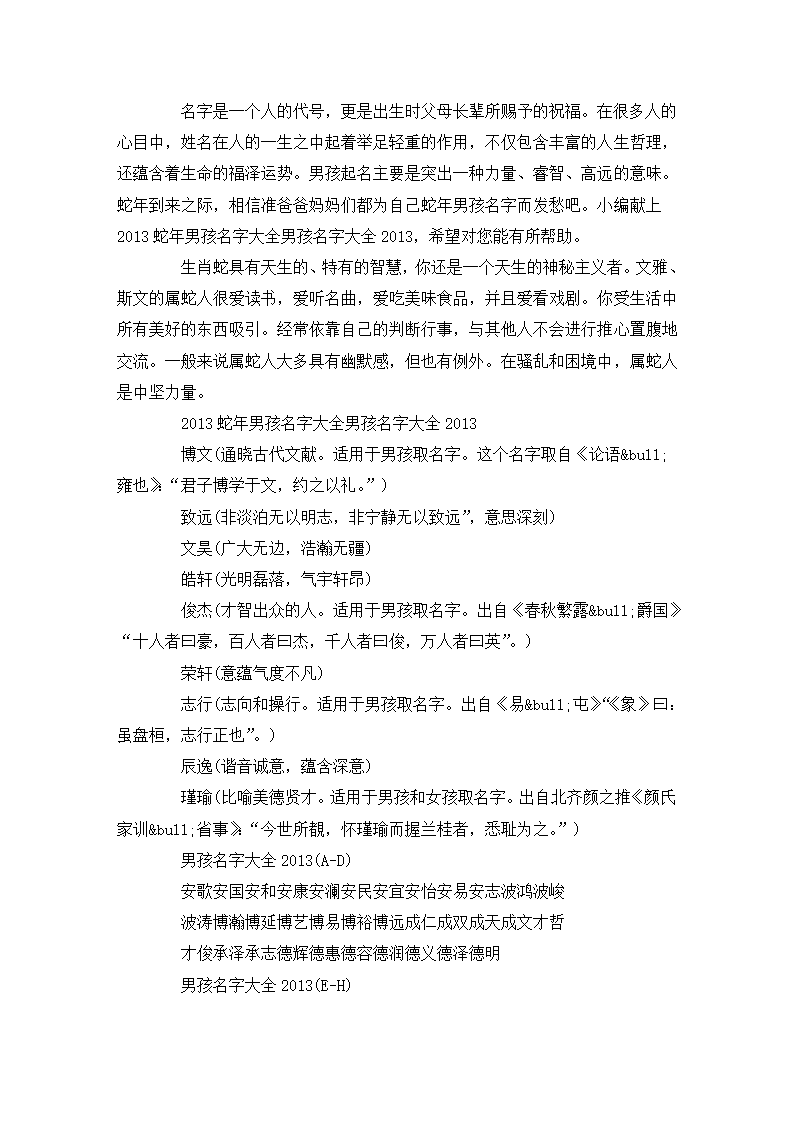 蛇年男孩名字大全第1页