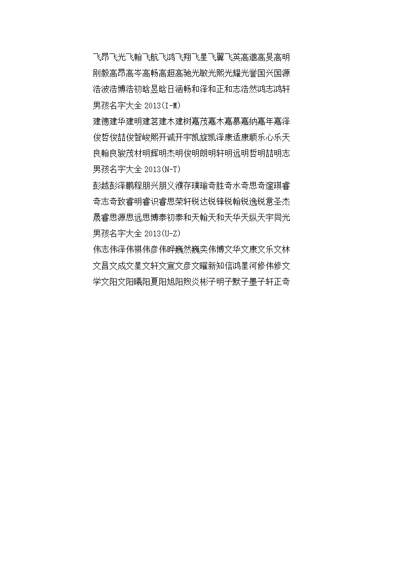 蛇年男孩名字大全第2页