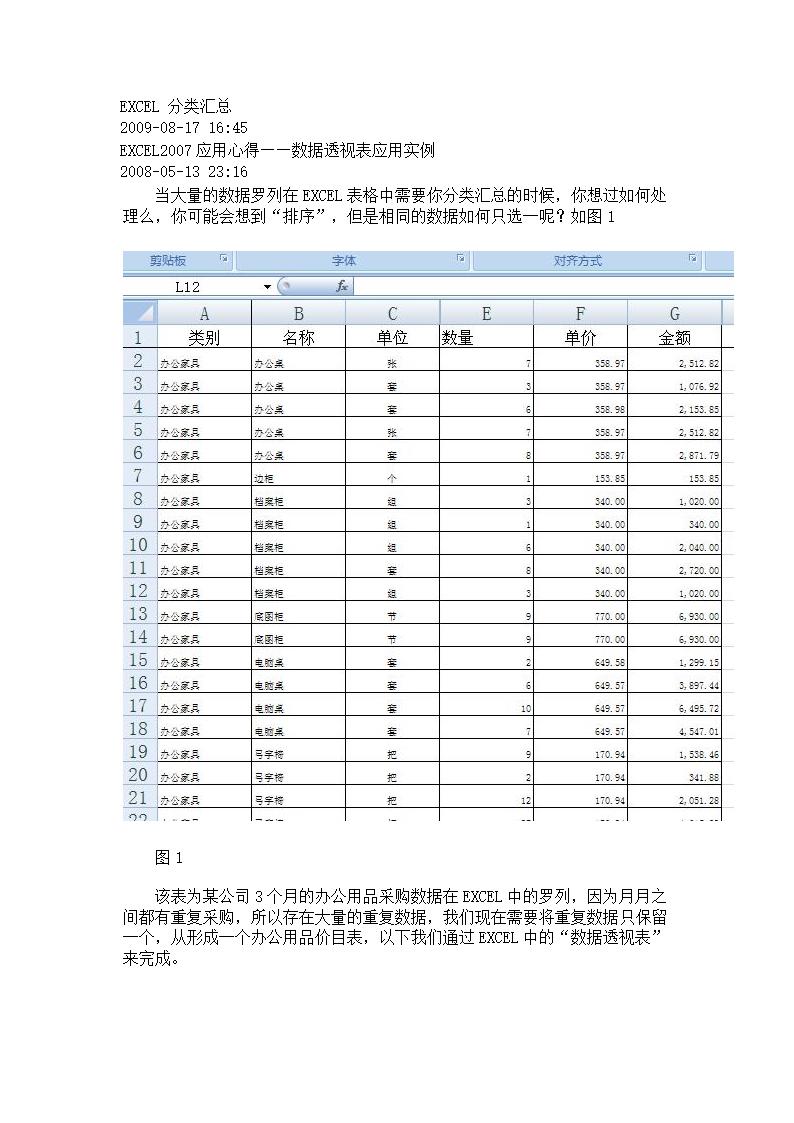 EXCEL 分类汇总