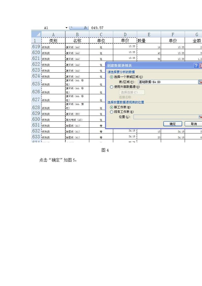 EXCEL 分类汇总第3页