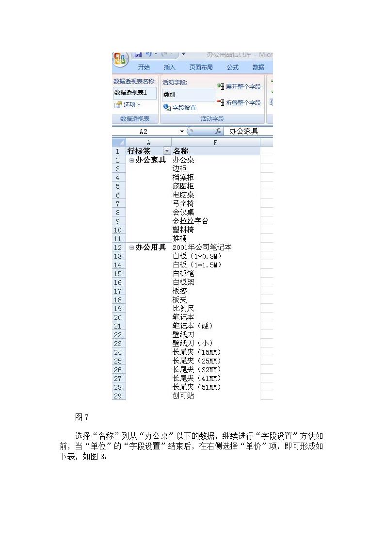 EXCEL 分类汇总第6页