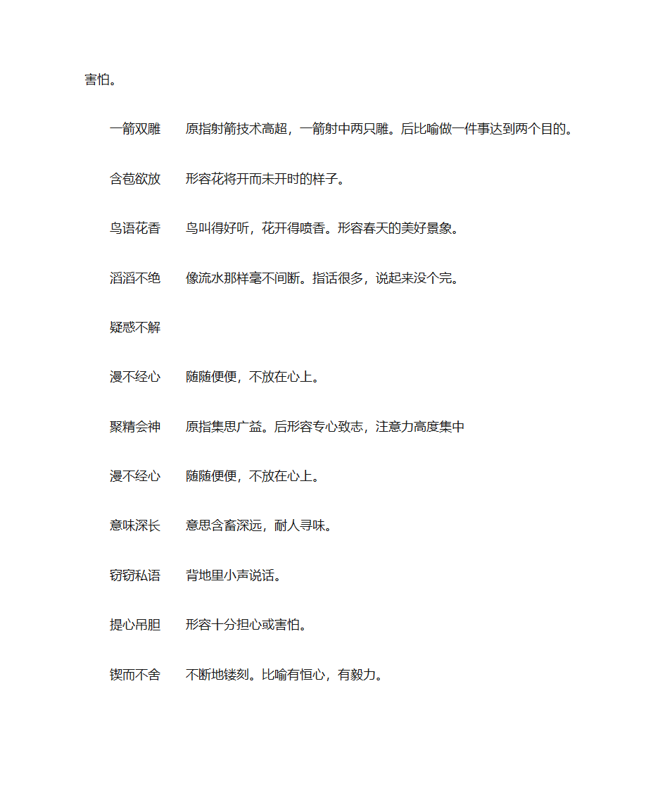 成语及成语解释第7页