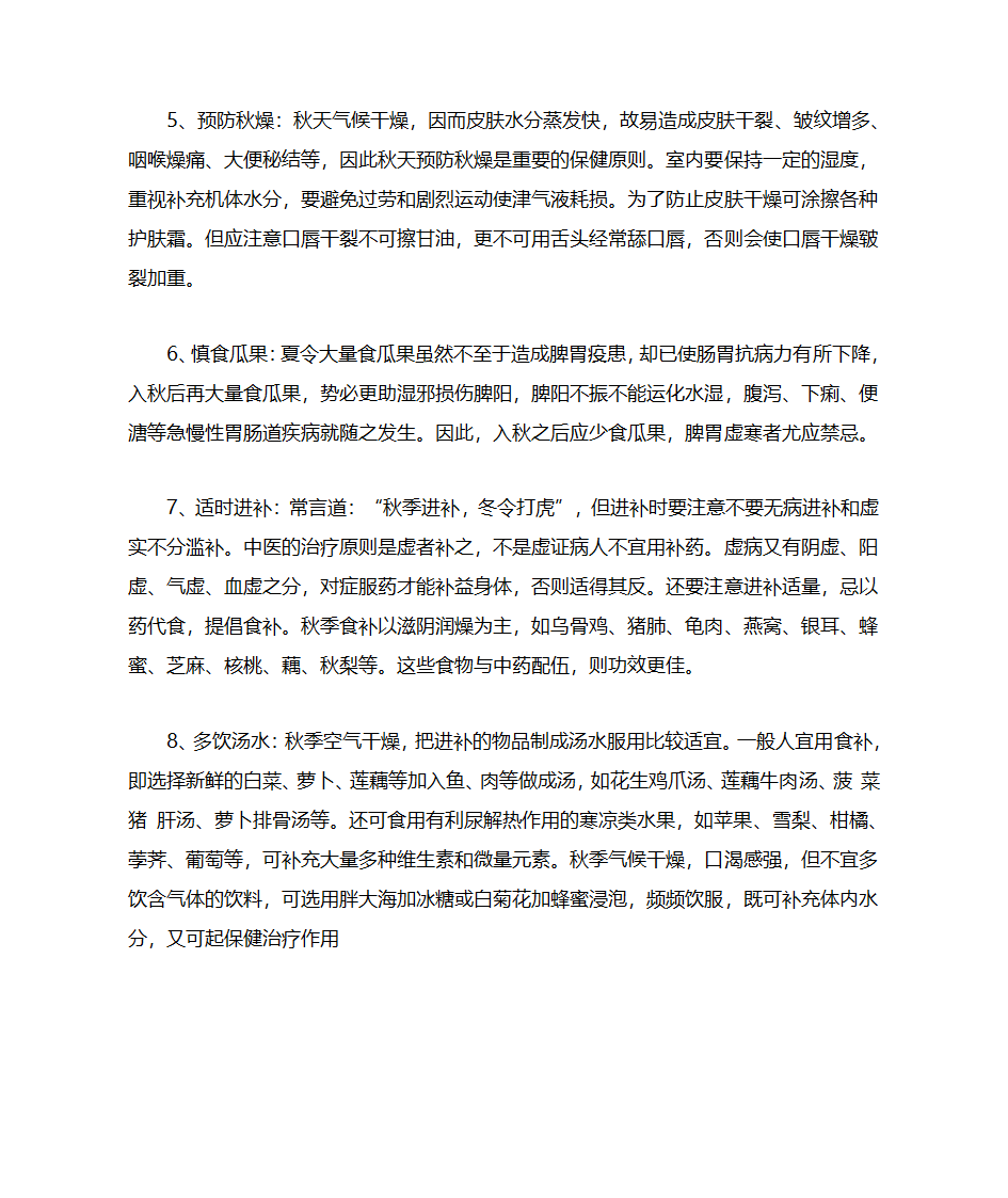 秋季养生知识第4页