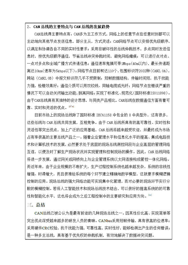 毕业设计开题报告第5页