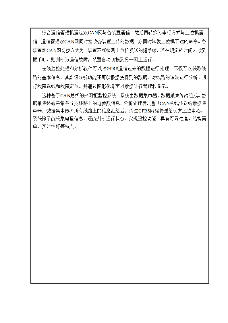 毕业设计开题报告第6页