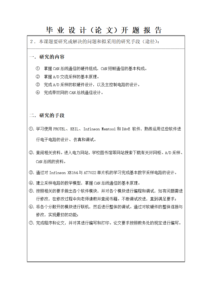 毕业设计开题报告第8页