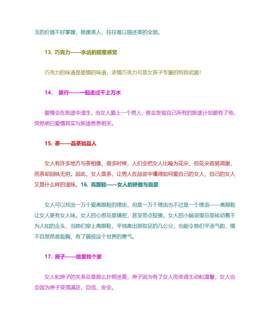 25种令女人心动的礼物第4页