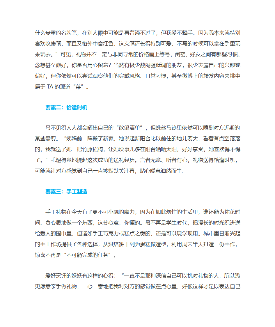 教你如何送出令人心动的礼物第2页