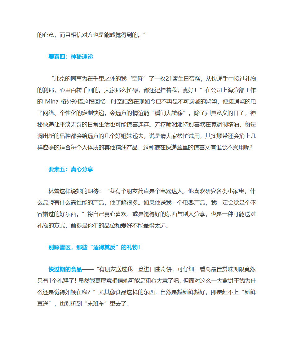 教你如何送出令人心动的礼物第3页