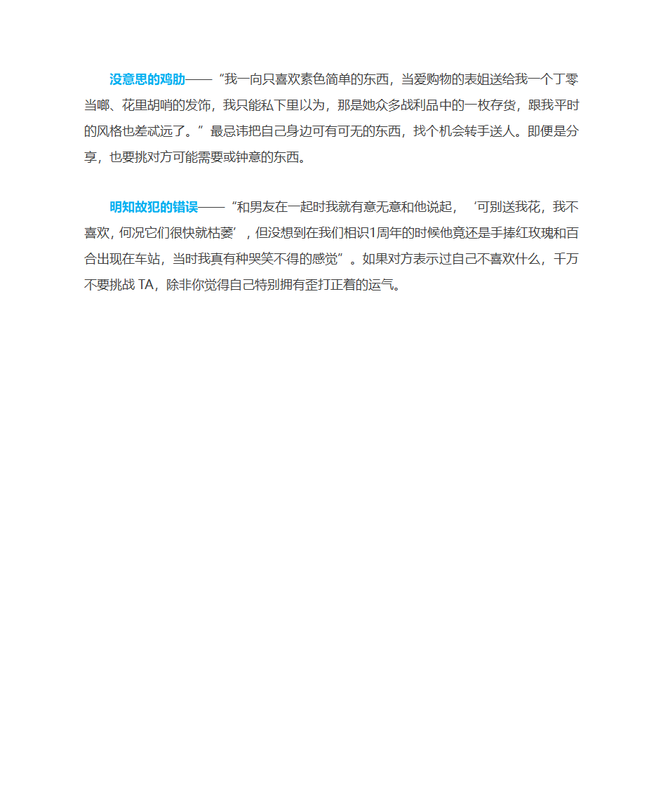 教你如何送出令人心动的礼物第4页