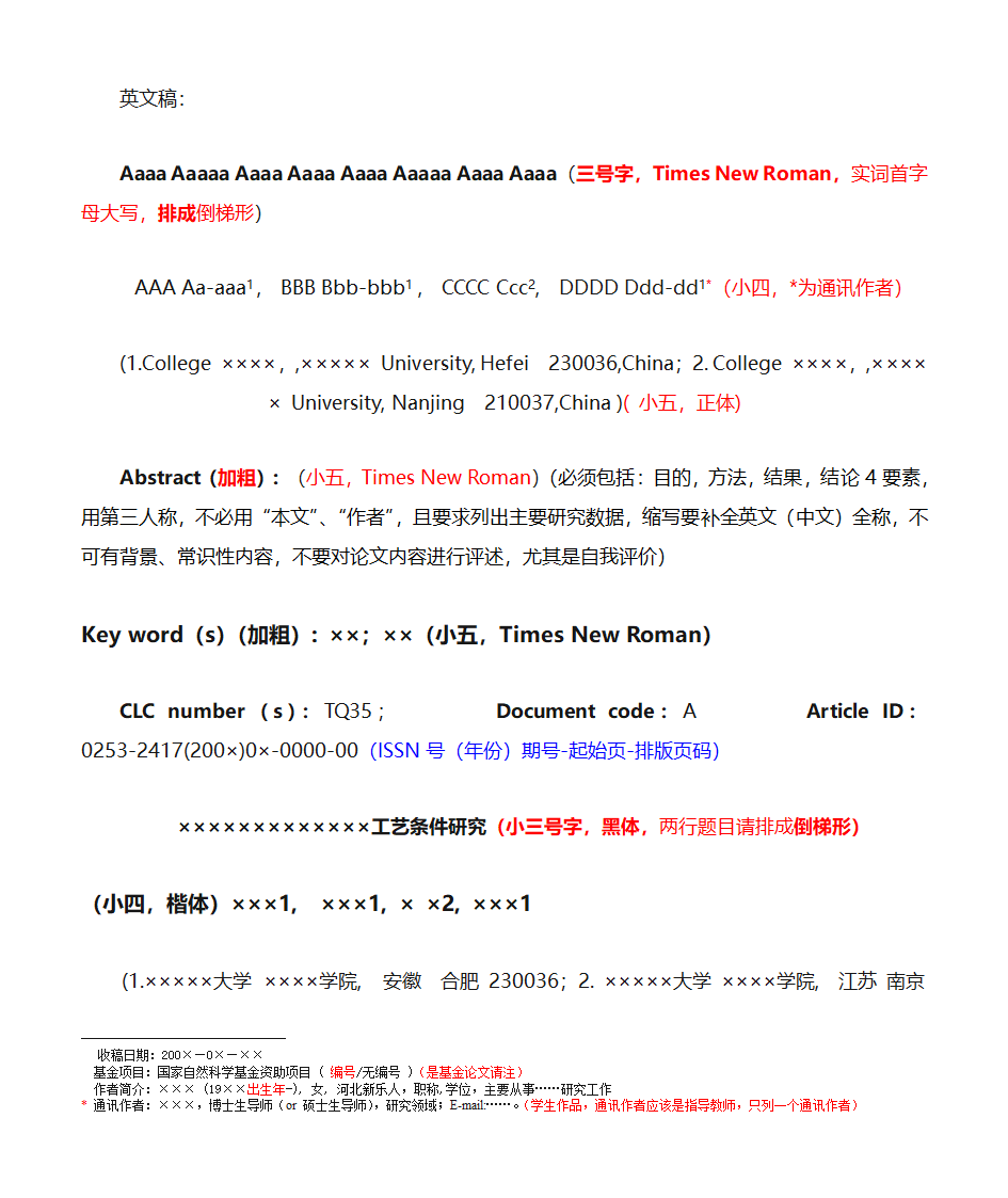 综述格式第3页