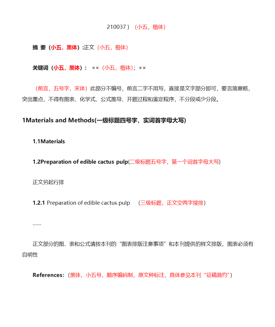 综述格式第4页