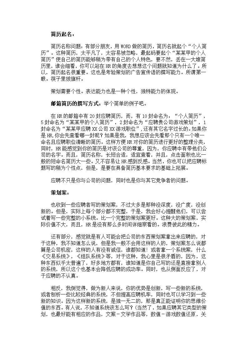 游戏策划面试第2页