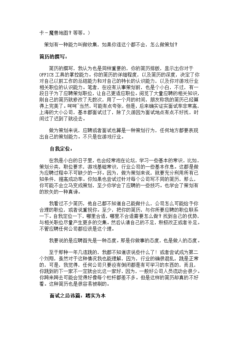 游戏策划面试第3页