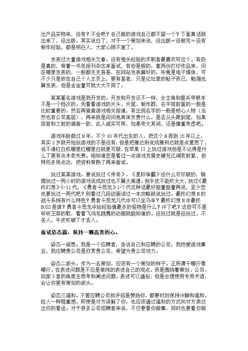 游戏策划面试第5页