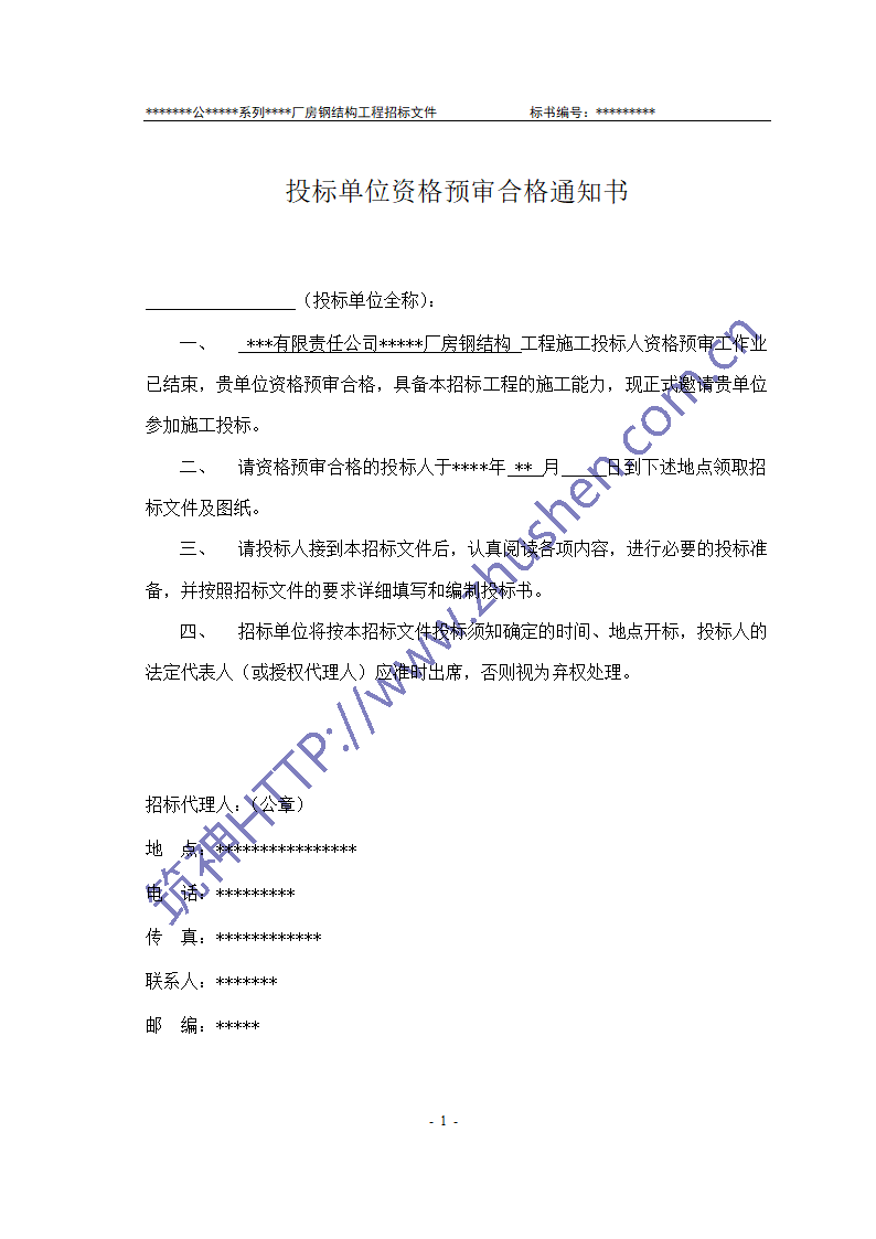 钢结构招标文件第2页