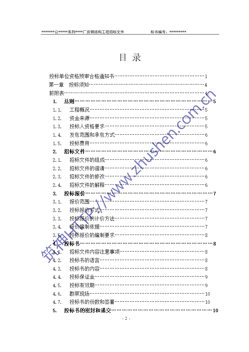 钢结构招标文件第3页