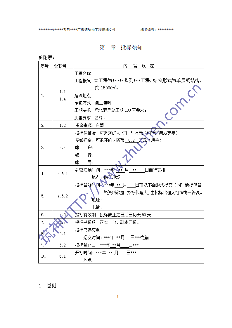 钢结构招标文件第5页