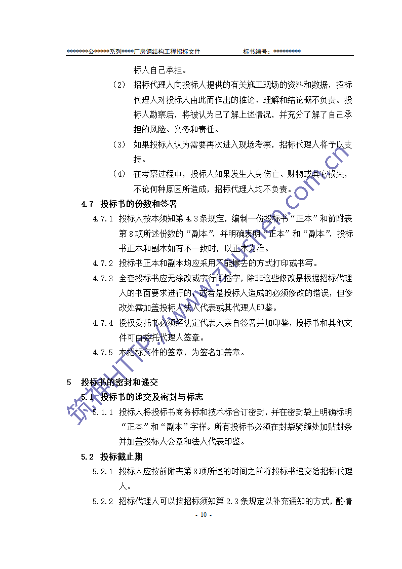 钢结构招标文件第11页