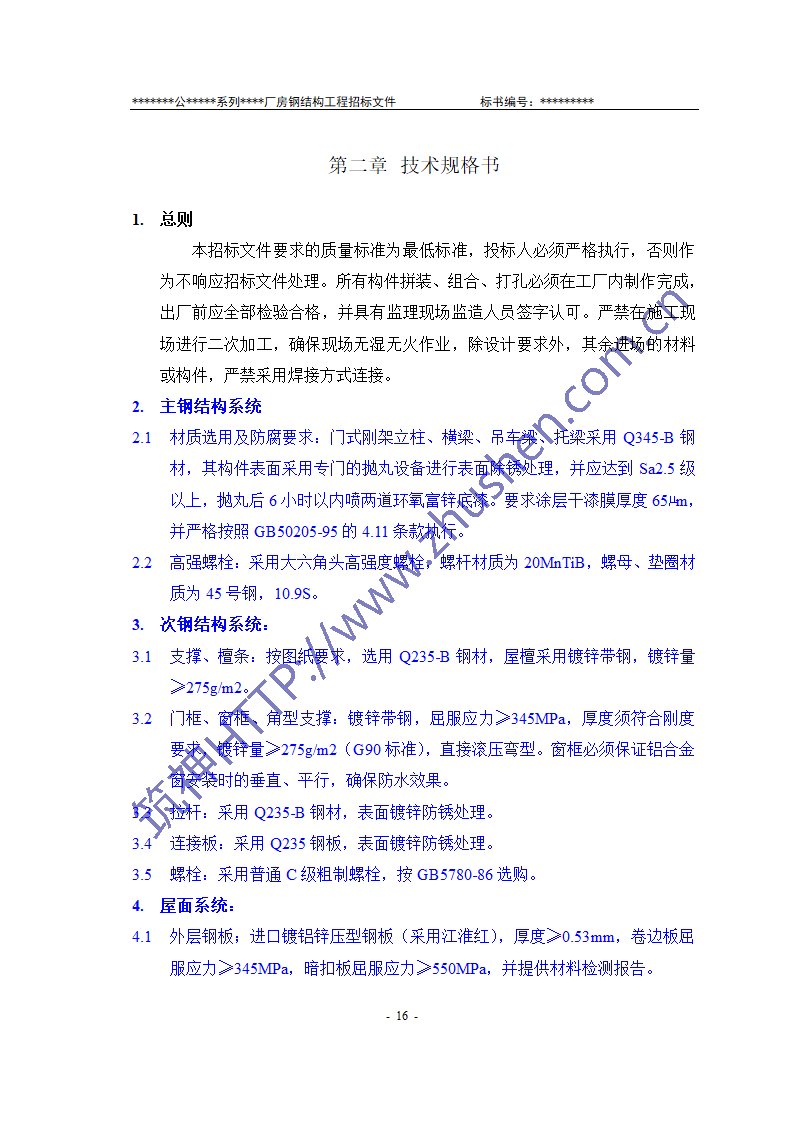 钢结构招标文件第17页