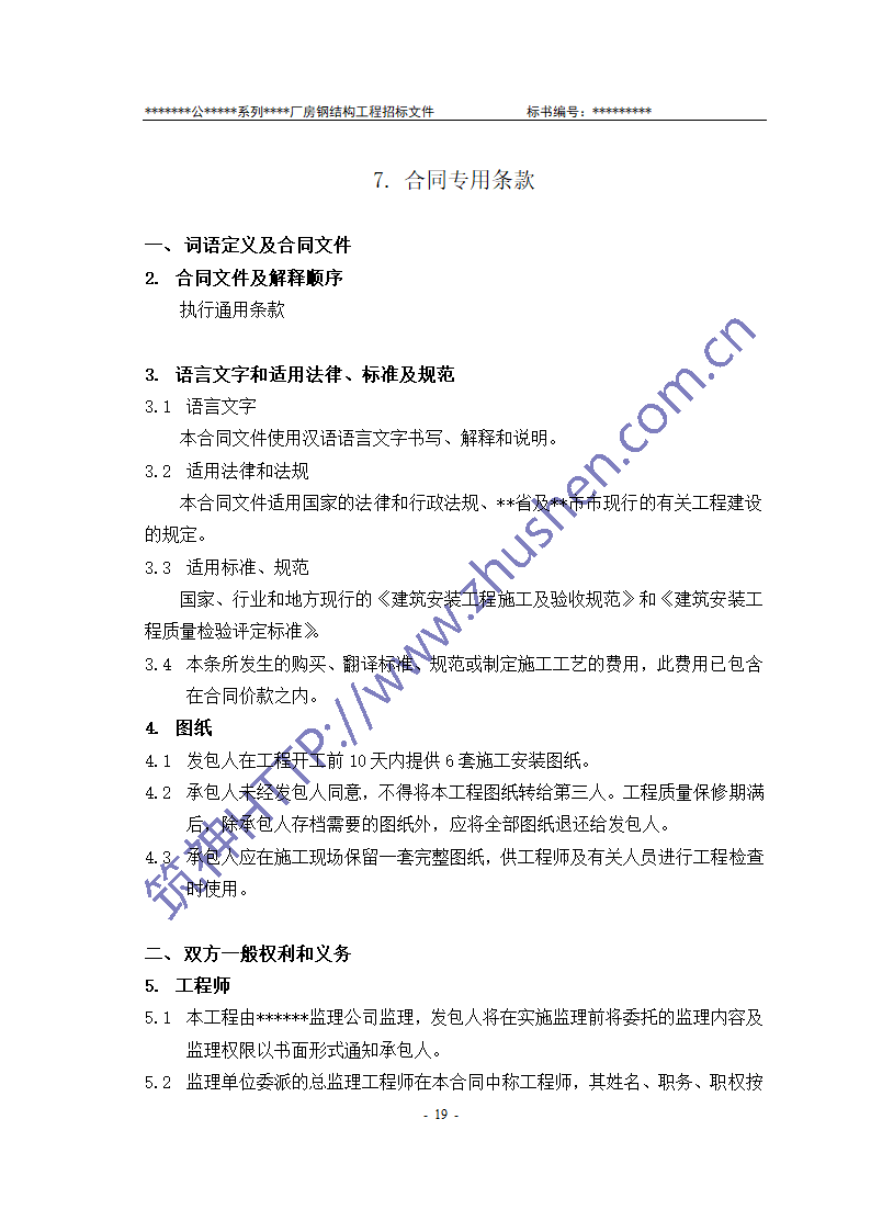 钢结构招标文件第20页