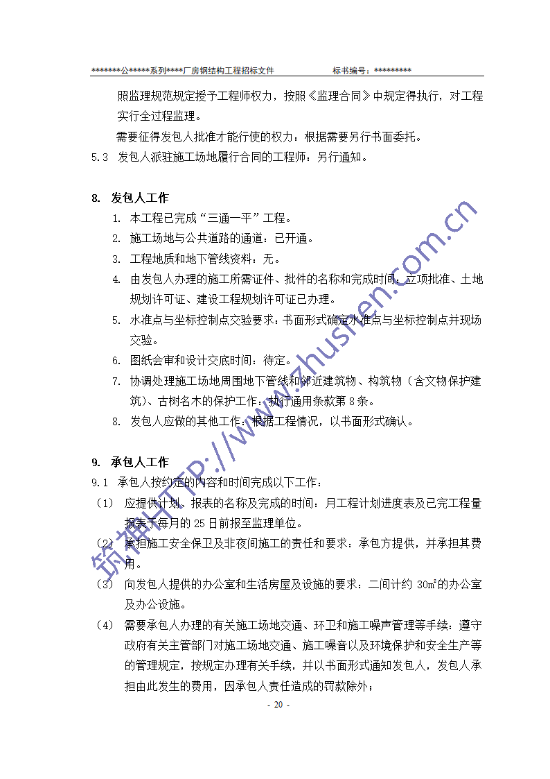 钢结构招标文件第21页