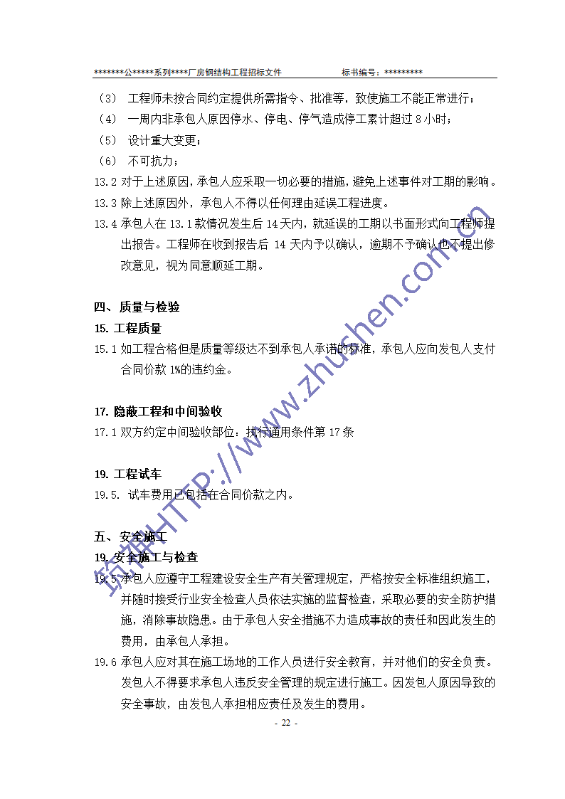 钢结构招标文件第23页