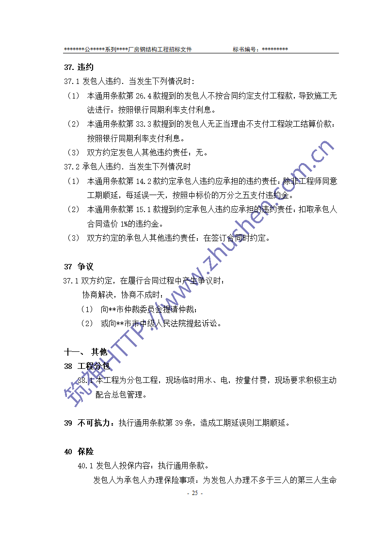 钢结构招标文件第26页